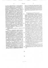 Кормораздатчик (патент 1731112)