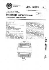 Планетарная передача винт-гайка (патент 1583681)