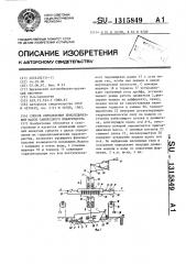 Способ определения присоединенной массы самоходного плавсредства (патент 1315849)