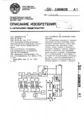 Устройство для получения солей металлов (патент 1560629)