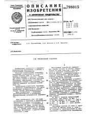 Строительный подъемник (патент 798015)