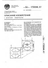 Устройство для создания магнитного поля (патент 1732246)