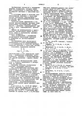 Противозадирная присадка к смазочным маслам (патент 1008237)