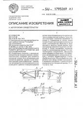 Способ измерения поперечного размера детали и устройство для его осуществления (патент 1795269)