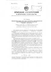 Пневматический щуп для контроля шероховатости внутренней поверхности отверстия малого диаметра (патент 122880)