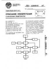 Устройство для программного счета штучных (патент 1388918)