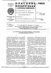 Устройство для программного управления промышленным роботом (патент 718835)