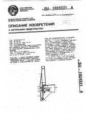 Запор откидной стойки платформы транспортного средства (патент 1024321)