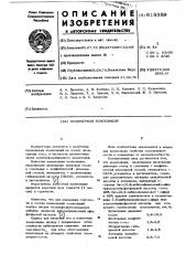 Полимерная композиция (патент 618389)