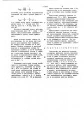 Устройство для размотки рулонов (патент 1553490)