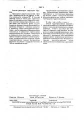 Способ гидропрессования (патент 1593718)