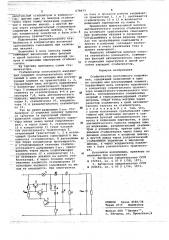 Стабилизатор постоянного напряжения (патент 678479)