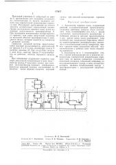 Анализатор горючих газов (патент 177677)
