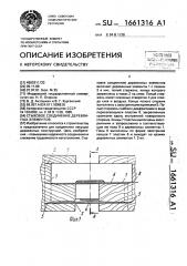 Стыковое соединение деревянных элементов (патент 1661316)