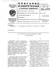 Установка для прессования и резки металлолома (патент 619357)