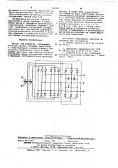Автономный инвертор (патент 620002)