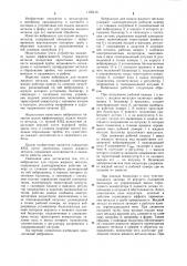 Вибронасос для подачи жидкого металла (патент 1125419)