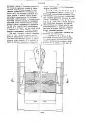 Предохранитель пресса (патент 619364)