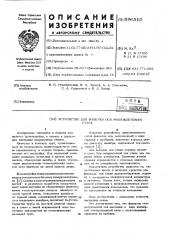 Устройство для выверки оси многоклетевого стана (патент 596310)