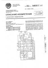 Устройство для формирования контрольного кода по модулю два (патент 1683017)