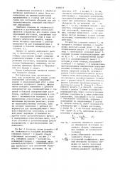 Устройство для отмера длины отрезаемой заготовки (патент 1109271)