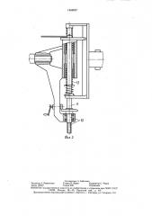 Устройство для монтажа тарелок внутри колонных аппаратов (патент 1468557)