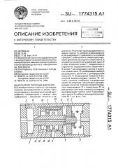 Регулятор перепада давления (патент 1774315)