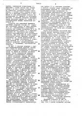 Литейная оснастка (патент 764835)