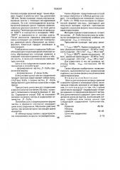 Шихта для получения нитрида кремния в режиме горения в атмосфере азота (патент 1836287)