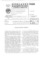 Патент ссср  194302 (патент 194302)