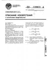Способ определения проводимости изоляции отдельных фаз относительно земли (патент 1188672)