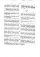 Способ градуировки скважинных приборов каротажа магнитной восприимчивости (патент 1772776)