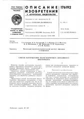 Патент ссср  176192 (патент 176192)