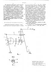 Кривошипно-кулисный механизм (патент 577337)