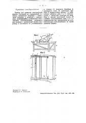 Прибор для разметки типографской формы (патент 35855)