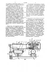 Устройство для маркирования прокатных профилей (патент 1431885)