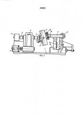 Устройство для резки труб (патент 444612)