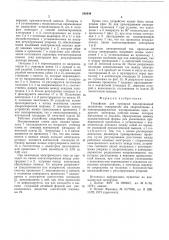 Устройство лоя приварки изолированной проволоки (патент 546449)
