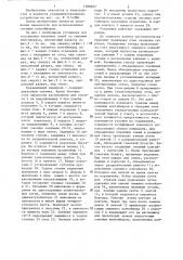 Установка и.и.сташевского для содержания пчелиных семей (патент 1308297)