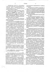 Регулятор давления пневматического привода тормозов автотранспортных средств (патент 1766740)