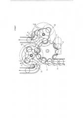 Двухбашенная ротационная закаточная машина, например, консервного производства (патент 118467)