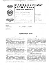 Поляризованный звонок (патент 260687)