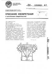 Центробежный экстрактор (патент 1253021)