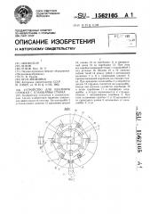 Устройство для удаления стружки с планшайбы станка (патент 1562105)