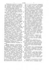 Устройство автоматического контроля глубины пахоты (патент 1367882)