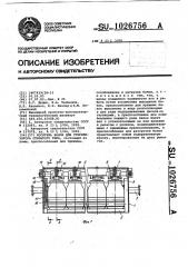 Носитель банок для стерилизатора открытого типа (патент 1026756)