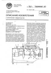 Автомат для гибки проволоки (патент 1664444)