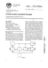 Устройство для решения задач оптимизации (патент 1711175)