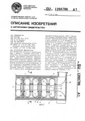 Тепловой двигатель (патент 1268796)