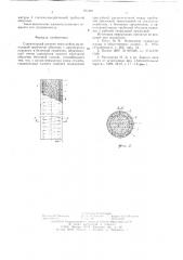 Строительный элемент (патент 631621)